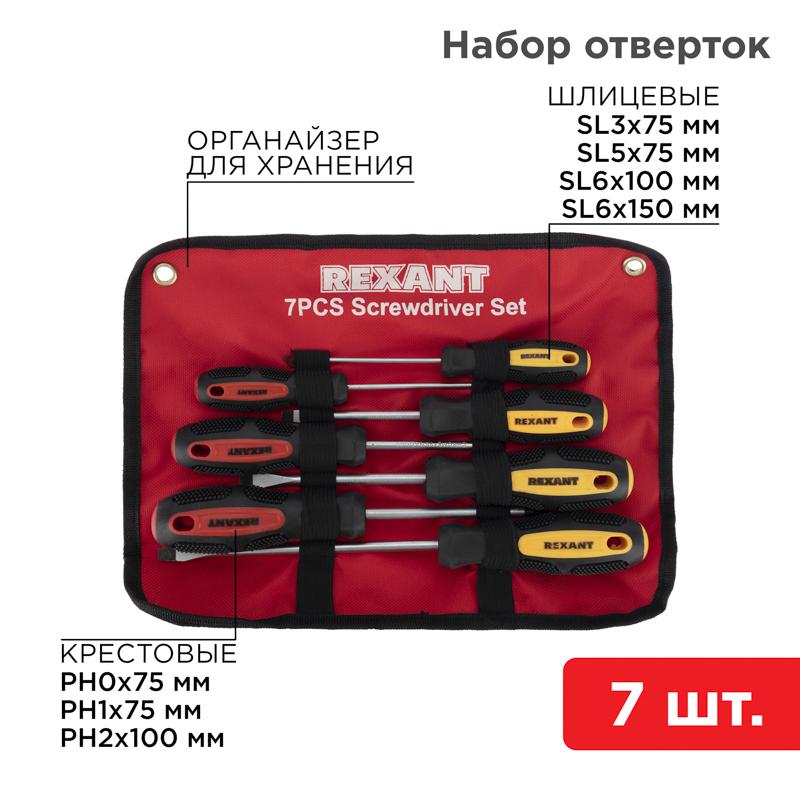 Набор отверток 7 предметов (крестовые и шлицевые) | 12-4703 | REXANT — фото 1 | Sento