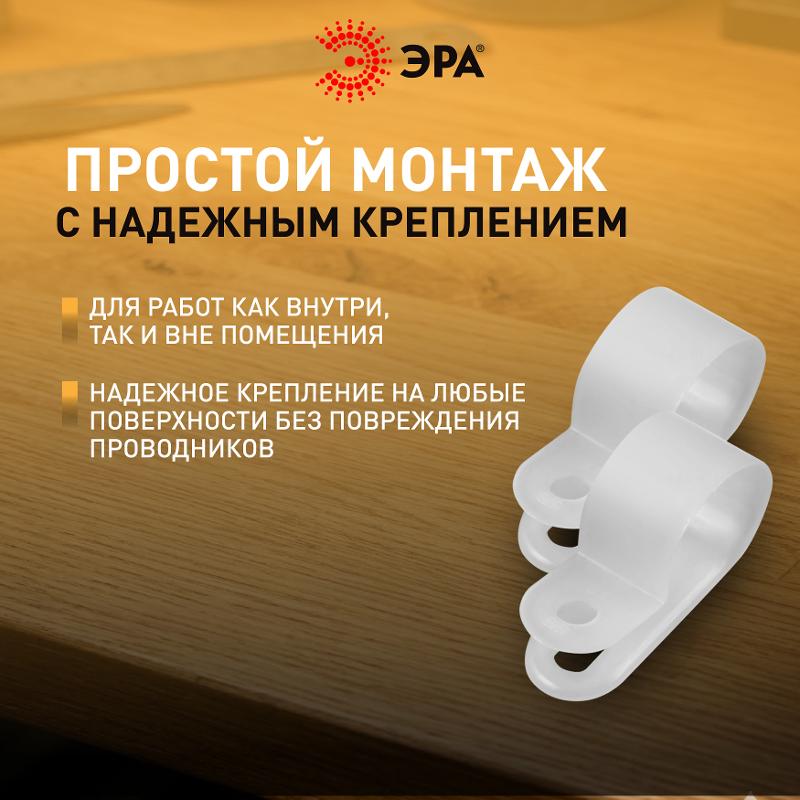 Скоба кабельная нейлоновая под винт ЭРА NO-225-264 9 мм белая 50 шт | Б0066663 | ЭРА — миниатюра 3