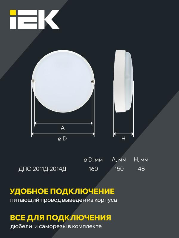 Светильник светодиодный пылевлагозащищенный для ЖКХ ДПО 2012Д 12Вт IP54 6500К круг белый с АД — миниатюра 5