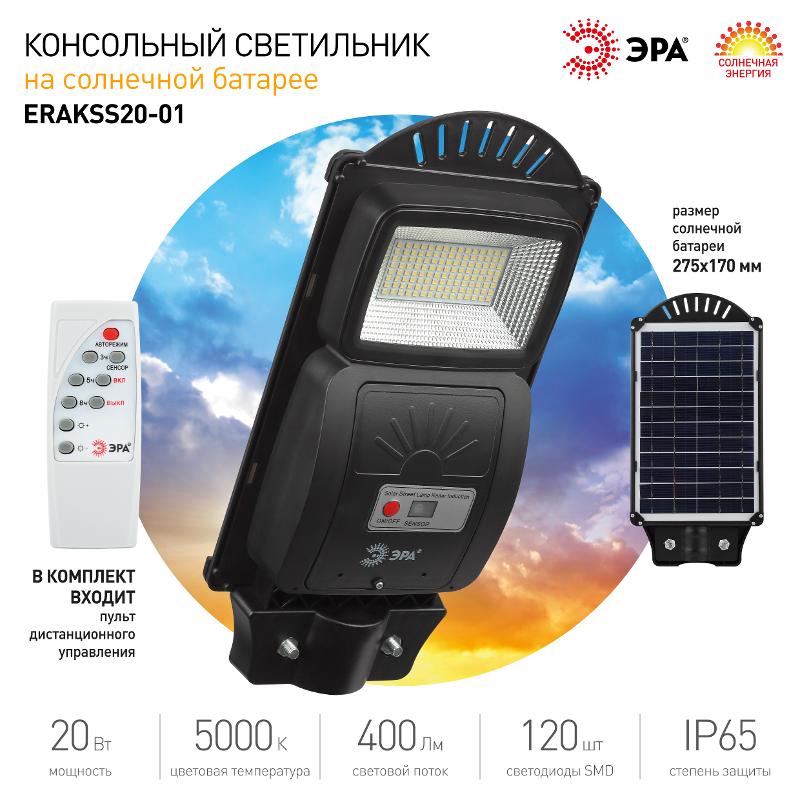 Светильник светодиодный уличный на солн.батарее SMD, 20W, с датч. движ., ПДУ, 400 lm, 5000К, IP65 — миниатюра 4