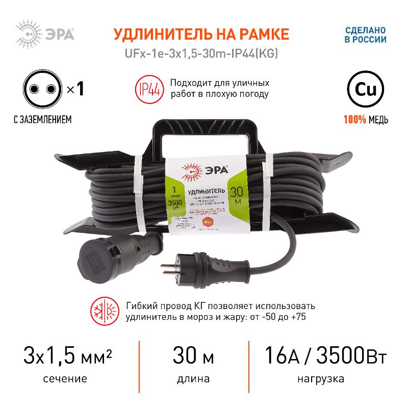 UFx-1e-3x1,5-30m-IP44(KG) Удлинитель силовой на рамке c/з 1 гн 30м КГ 3х1.5 | Б0050869 | ЭРА — миниатюра 5