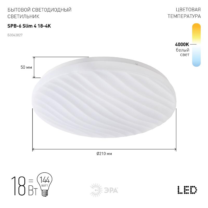 Светильник светодиодный декоративный бытовой (SPB-6) SPB-6 "Slim 4" 18-4K | Б0043827 | ЭРА — миниатюра 2