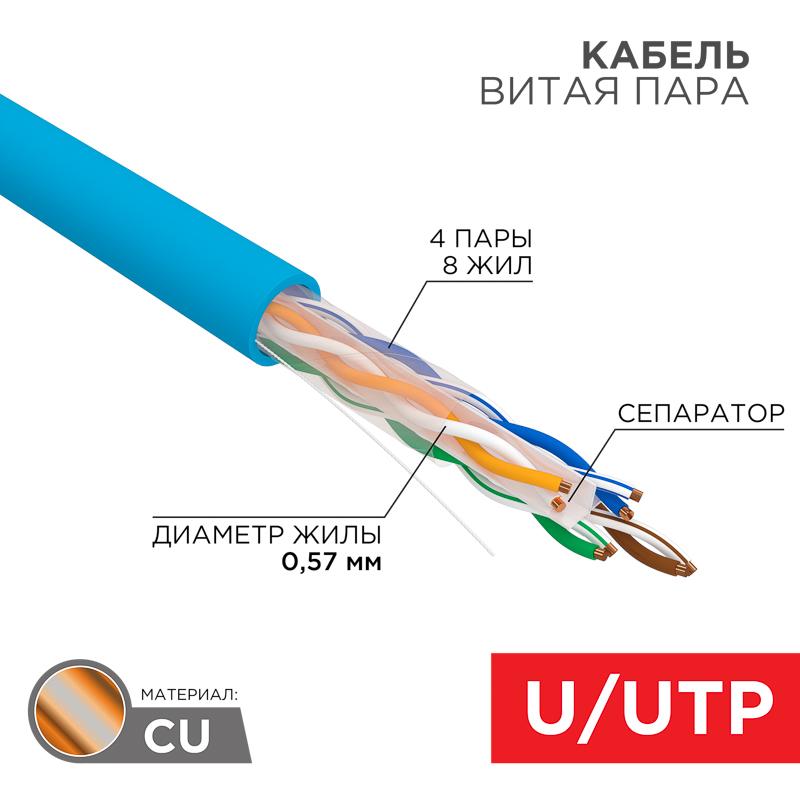 Кабель UTP  4PR  23AWG  CAT6   305м   | 01-0047 | REXANT — REXANT