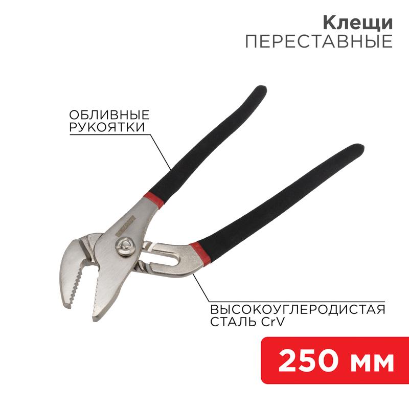 Клещи переставные 250 мм никелированные, обливные рукоятки | 12-4635 | REXANT — фото 1 | Sento