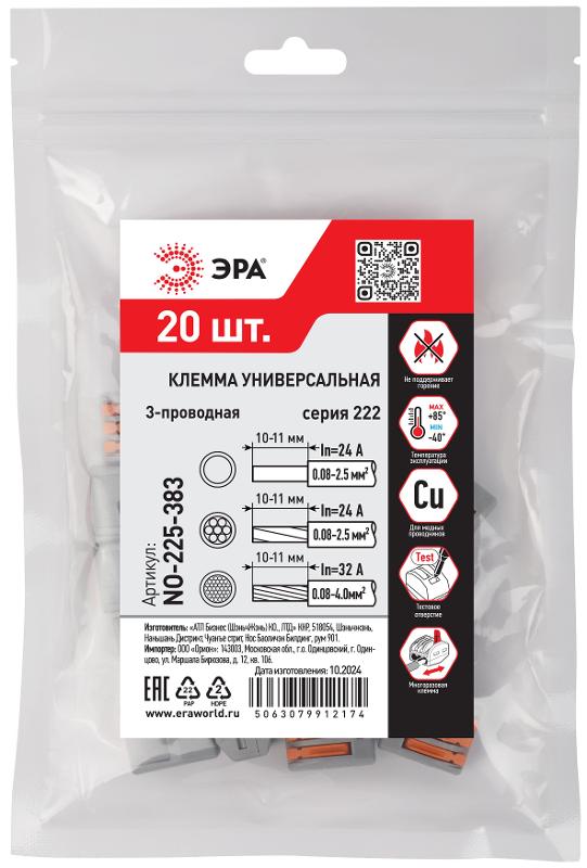 Клемма  NO-225-383 универсальная 222-413 с рычагами 3-проводная 0.08-2.5/4 мм2 (упаковка 20 шт.) | Б0067934 | ЭРА — миниатюра 2