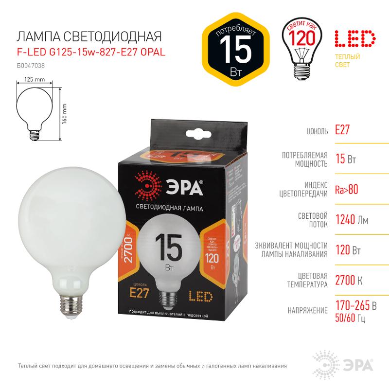 Лампа светодиодная F-LED G125-15w-827-E27 OPAL (филамент, шар опал, 15Вт, тепл, E27) | Б0047038 | ЭРА — миниатюра 5