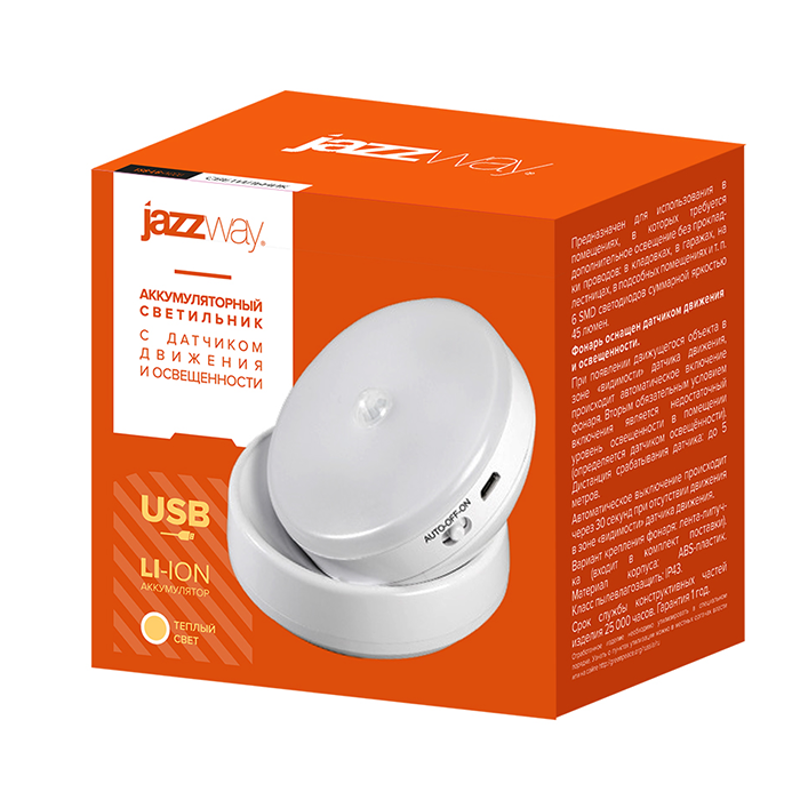 Светильник подсветка беспроводной TS8-L6-Accu-wm тепл. свет, PIR - датчик | .5035591 | JAZZWAY — миниатюра 4
