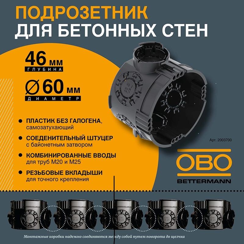 Монтажная коробка для твердых стен, Ø60mm, H46mm, 7 вводов, без галогена, 25 шт в уп | 2003700 | OBO Bettermann — миниатюра 2