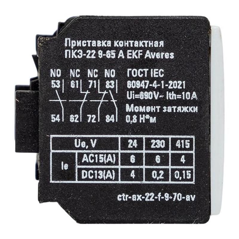Приставка контактная ПКЭ-22 9-70А AVERES | ctr-ax-22-f-9-70-av | EKF — миниатюра 3