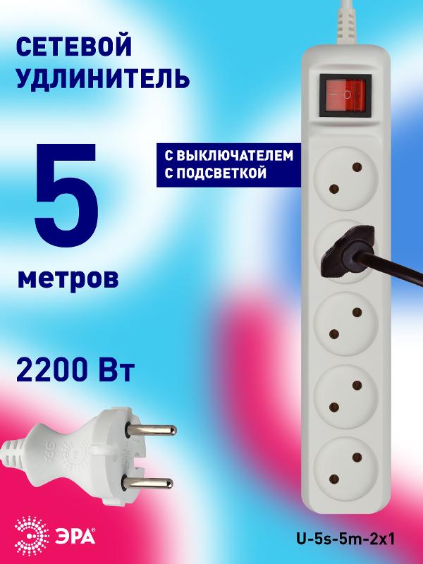 U-5s-5m-2x1 Удлин-ль без заземл, с выкл, 5гн, 5м, ПВС, 2х1мм2, 10А (12/432) | Б0044057 | ЭРА — миниатюра 5