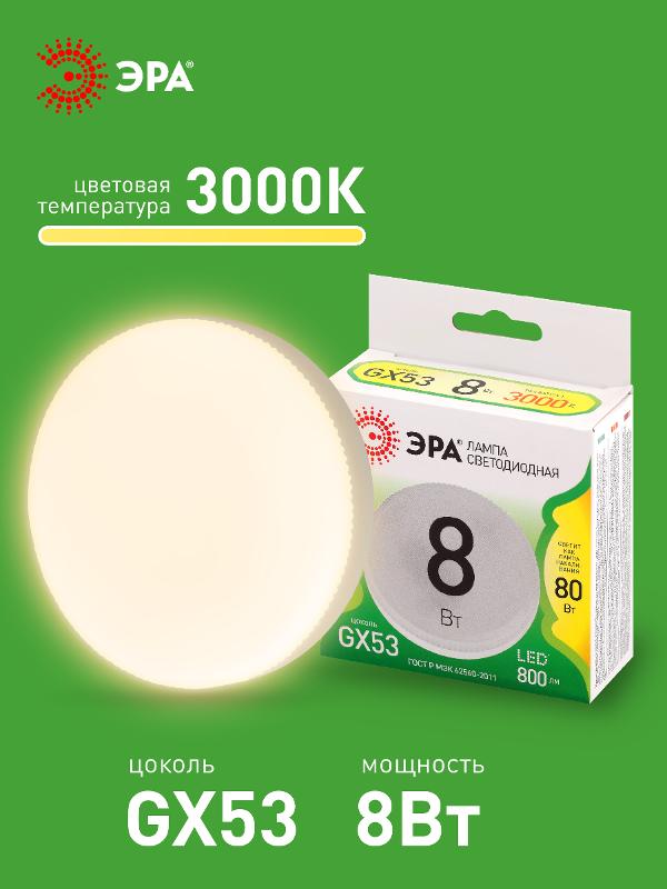 Лампа светодиодная  LED GX-8W-830-GX53 GL GX53 8 Вт таблетка теплый свет | Б0067012 | ЭРА — миниатюра 3