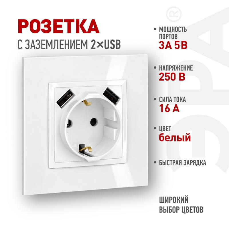 14-4109-01 Розетка без заземления+E 16A-250В, штор. с 2xUSB 5В-3А, Elegance, белый (10/100/2000) | Б0047867 | ЭРА — ЭРА (Энергия света)