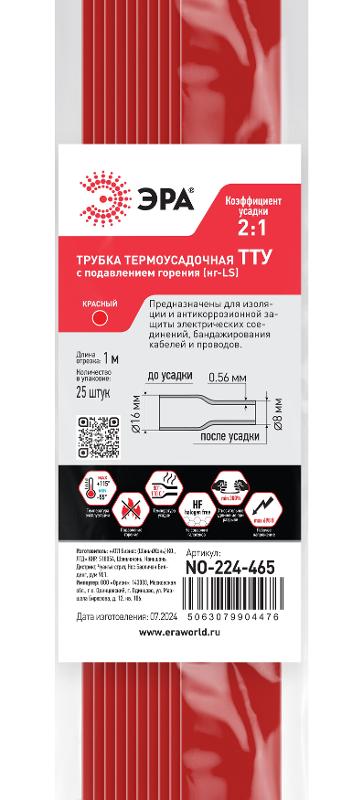 Термоусадочная трубка ЭРА NO-224-465 ТТУ нг-LS 16/8 красная в отрезках по 1 м 25 шт | Б0067448 | ЭРА — миниатюра 2