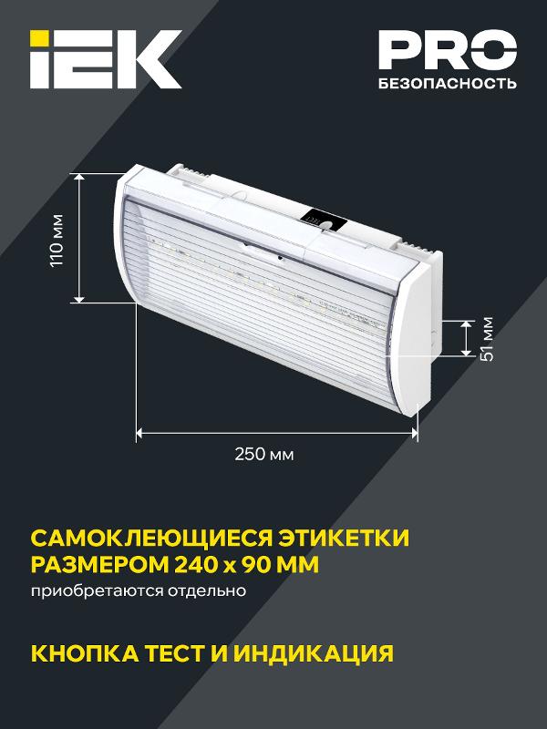 Указатель аварийный светодиодный ДПА 5040-1 4Вт 1ч постоянный накладной IP54 | LDPA0-5040-1H-K01 | IEK — миниатюра 5
