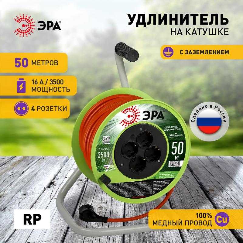 Удлинитель силовой  RP-4e-3x1.5-50m на пластиковой катушке c заземлением 4 розетки 50м ПВС 3х1,5мм2  | Б0056104 | ЭРА — миниатюра 2