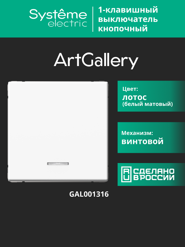 ArtGallery Лотос Выключатель 1-клавишный кнопочный с подсветкой, 10А, механизм | GAL001316 | SE — миниатюра 16
