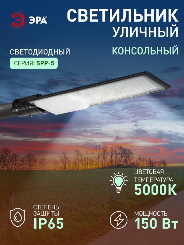 Светильник светодиодный консольный SPP-503-0-50K-150 150Вт 5000K 15000Лм КСС "Ш-с" DOB-SMD 60/48мм | Б0051839 | ЭРА — миниатюра 4