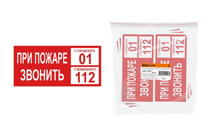 Плакат "При пожаре звонить 01" 200х100мм  | SQ0817-0070 | TDM — фото 1 | Sento