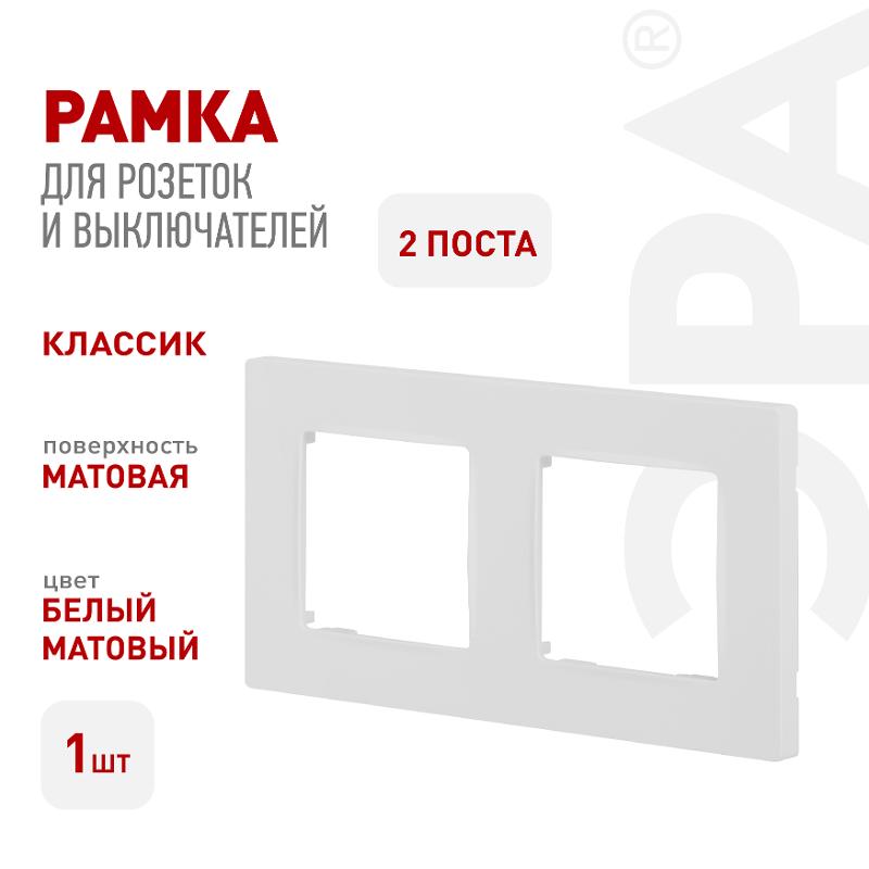 Рамка для розеток и выключателей Серия 12 12-5202-01М на 2 поста, Классик, белый матовый — миниатюра 5