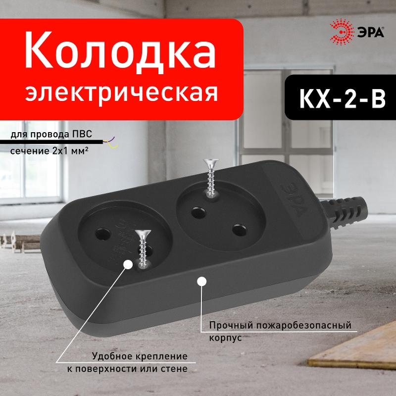Колодка ЭРА KX-2-B 2 розетки без зазeмления черная  | Б0061660 | ЭРА — миниатюра 4