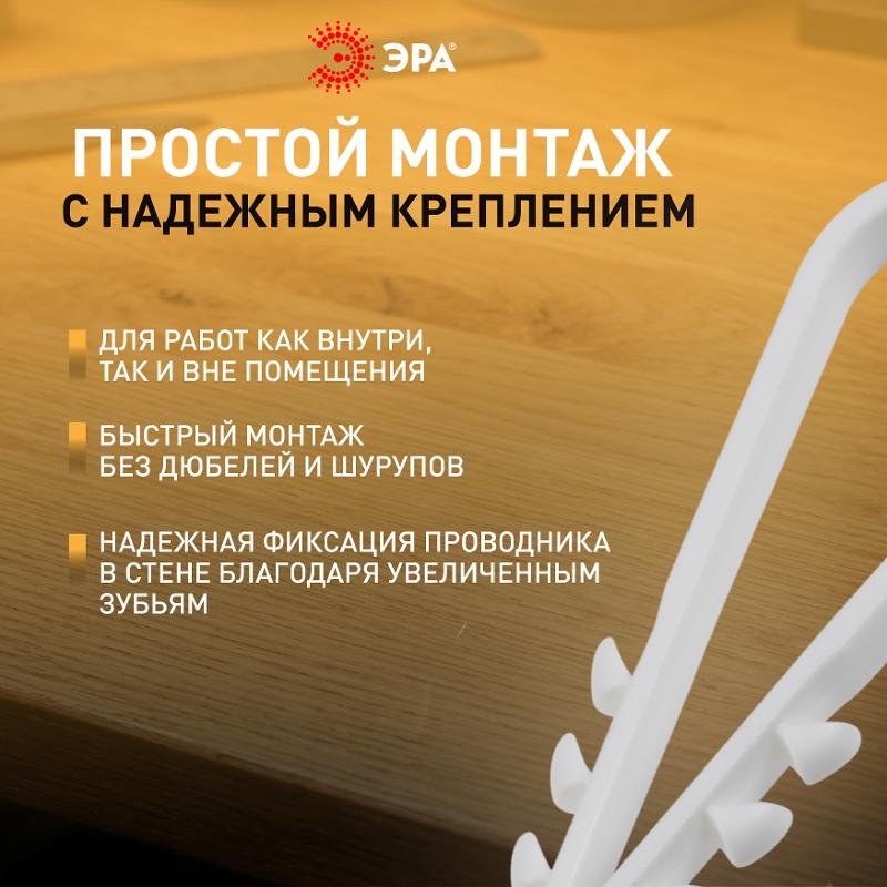 Дюбель хомут ЭРА NO-224-223 для круглого кабеля 11-18 мм белый (100 штук) | Б0066304 | ЭРА — миниатюра 4