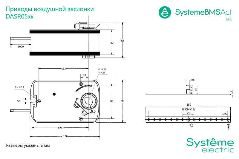 Привод воздушной заслонки с пруж. возвратом, 5Нм 2поз ~24В/=24В | DASR05S | Systeme Electric — миниатюра 2