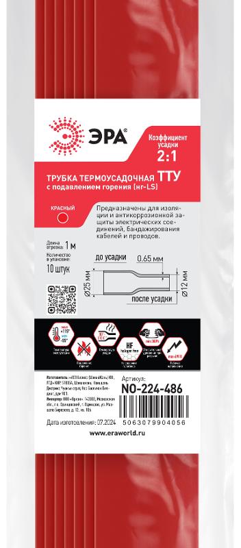 Термоусадочная трубка ЭРА NO-224-486 ТТУ нг-LS 25/12.5 красная в отрезках по 1 м 10 шт | Б0067537 | ЭРА — миниатюра 2