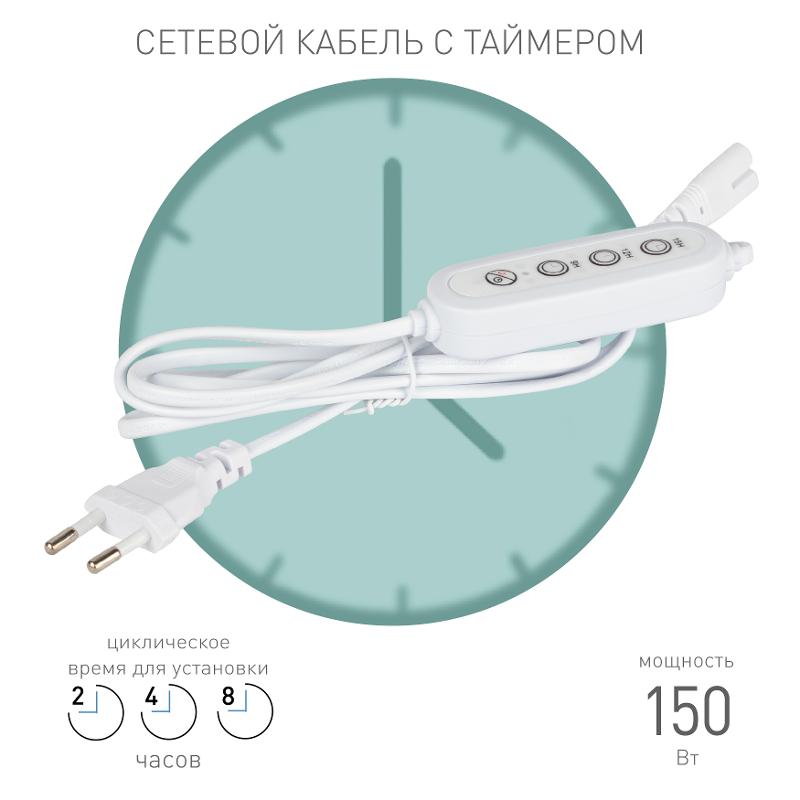 Таймер для фитосветильника FITO-LINETIME (2-pin) с проводом 1,5 м | Б0059056 | ЭРА — фото 1 | Sento