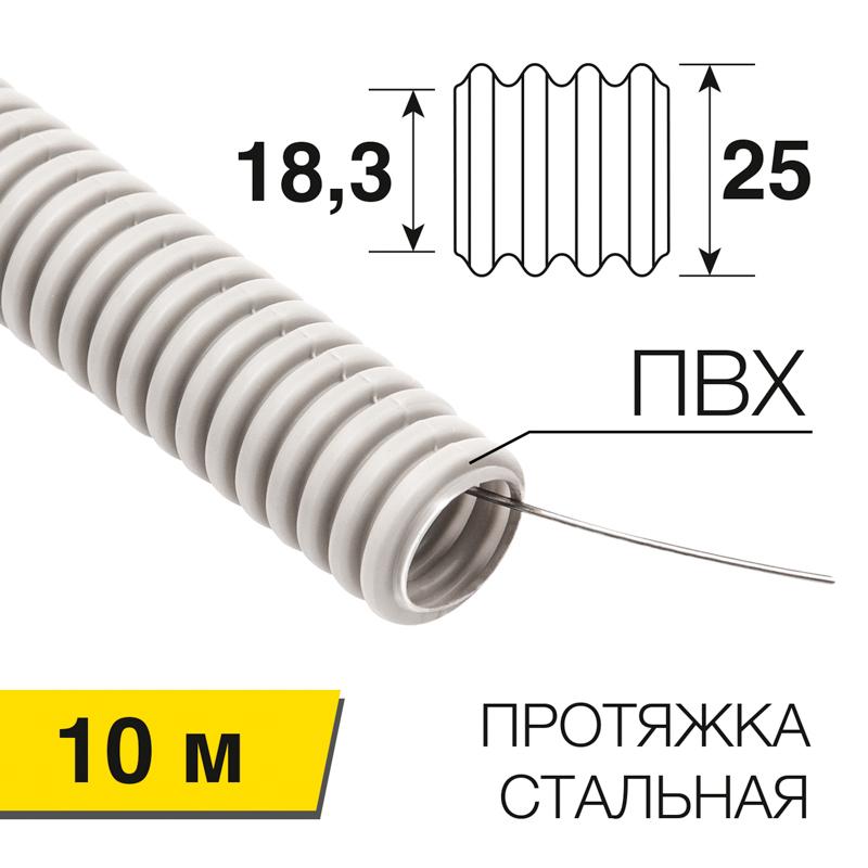 Труба гофрированная из ПВХ, с зондом, Ø25 мм, (бухта 10 м/уп) | 28-0025-10 | Rexant — REXANT