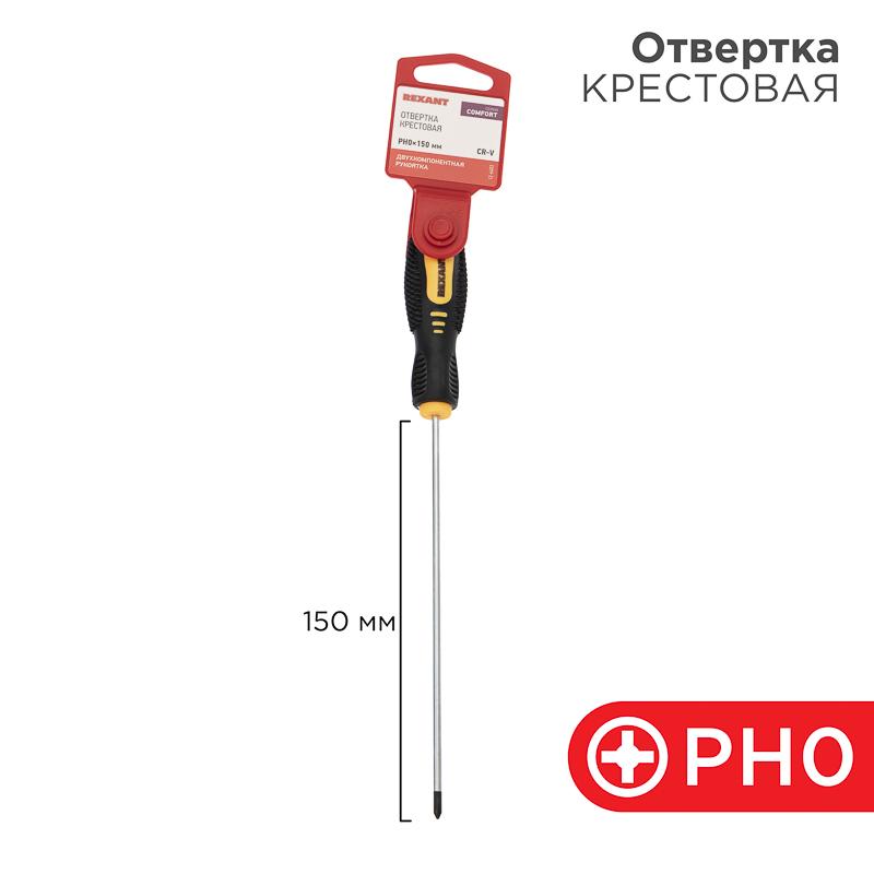 Отвертка крестовая PH 0х150 мм, двухкомпонентная рукоятка | 12-6403 | REXANT — фото 1 | Sento