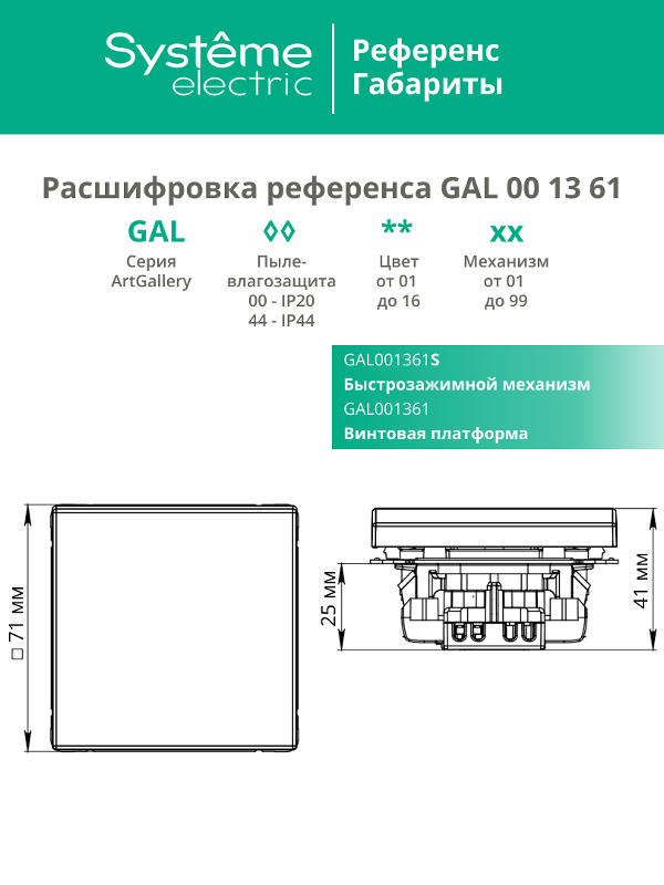 ArtGallery Лотос Переключатель 1-клавишный, сх.6, 10АХ, механизм | GAL001361 | SE — миниатюра 9
