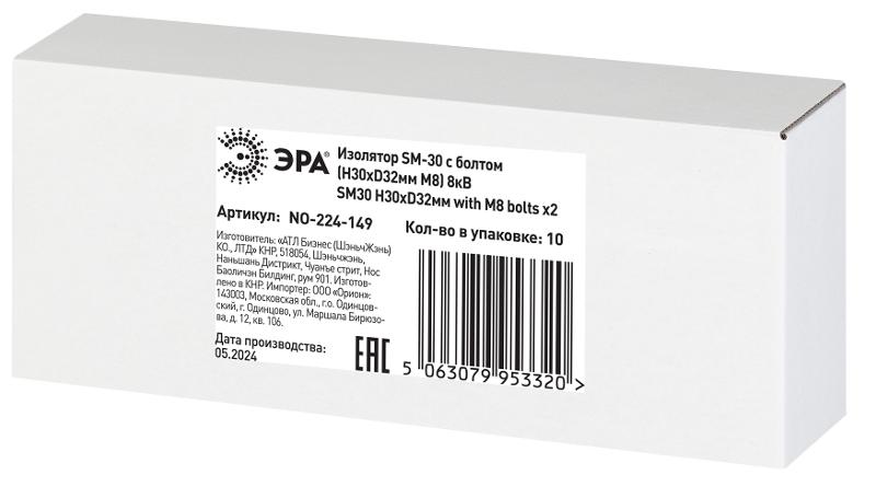 Изолятор ЭРА NO-224149 SM30 с болтом (Н30хD32мм М8) 8кВ | Б0065687 |ЭРА — миниатюра 2
