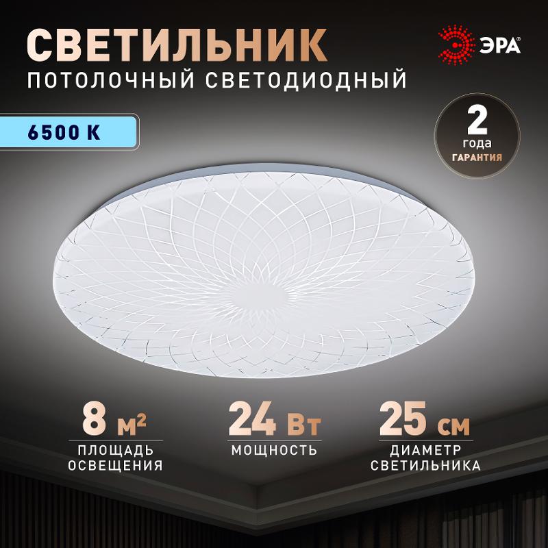 Светильник потолочный светодиодный Классик без ДУ SPB-6 Slim Lily 24W-6,5K 6500K — миниатюра 6