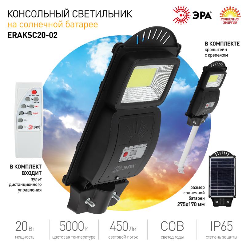 Светильник светодиодный уличный на солн.батарее COB,с кронштейном,20W, с датч.движ., ПДУ, 450lm, 5000К, IP — миниатюра 2