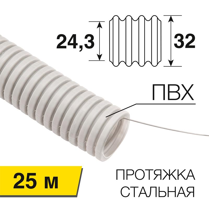 Труба гофрированная из ПВХ с зондом ø32 мм (бухта 25 м/уп.) | 28-0032-2 | REXANT — REXANT