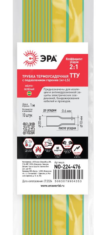 Термоусадочная трубка ЭРА NO-224-476 ТТУ нг-LS 20/10 жёлто-зелёная в отрезках по 1 м 10 шт | Б0067517 | ЭРА — миниатюра 2