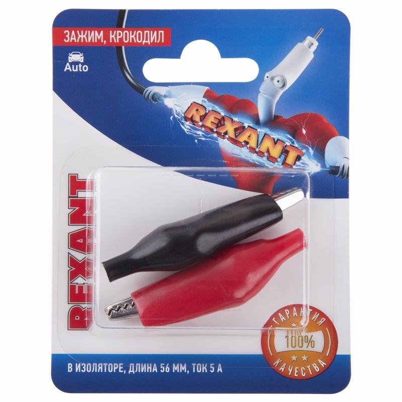 Зажим крокодил в изоляторе, длина 56 мм, ток 5A, (2шт.) | 06-0141-A2 | REXANT — REXANT