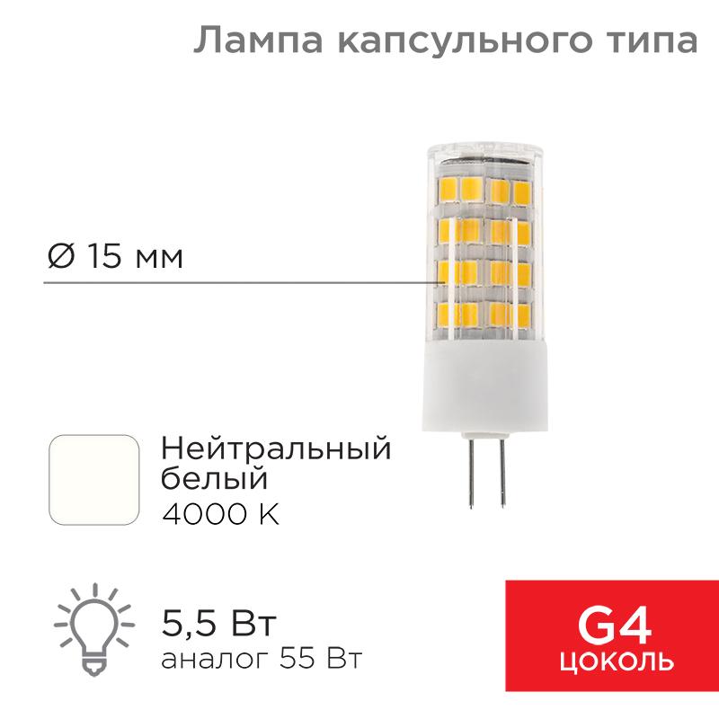 Лампа светодиодная капсульного типа JD-CORN G4 230 В 5,5 Вт 4000 K нейтральный свет (поликарбонат) | 604-5013 | Rexant — REXANT