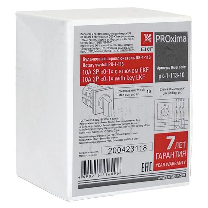 ПК-1-113 10А 3P «0-1» с ключом  |  pk-1-113-10 |  EKF  — миниатюра 24