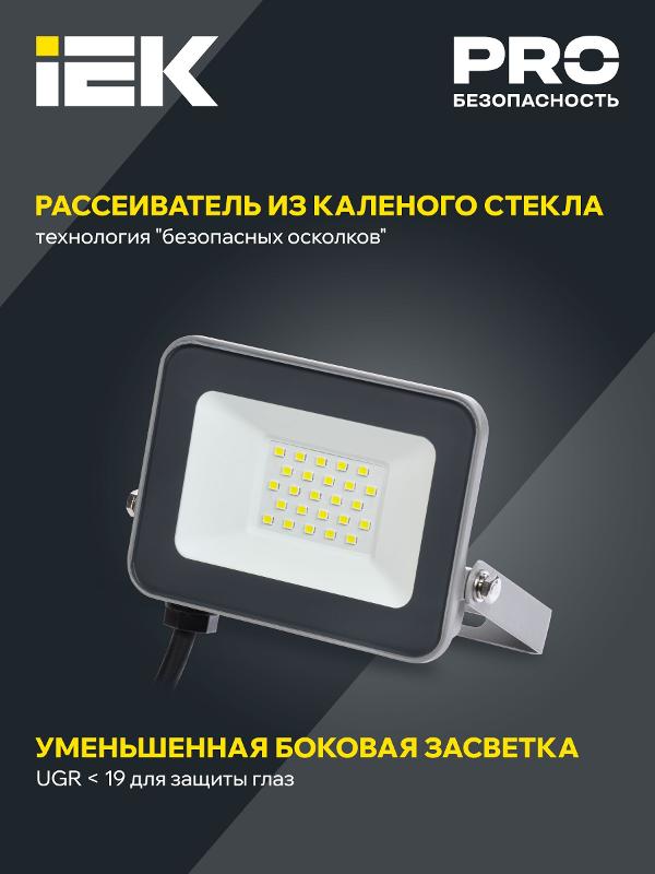 Прожектор светодиодный СДО 07-20 20Вт 6500К IP65 серый | LPDO701-20-K03 | IEK — миниатюра 4