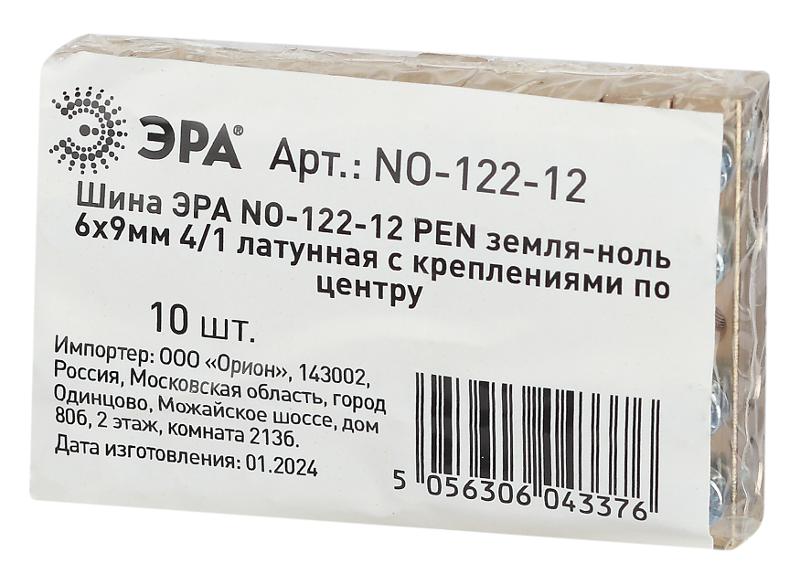 Шина  NO-122-12 PEN земля-ноль 6х9мм 4/1 латунная с креплениями по центру  | Б0047226 | ЭРА — миниатюра 3