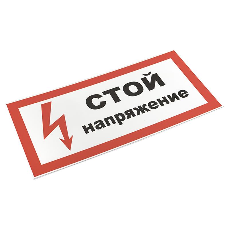 Знак пластик "Стой! напряжение" S06 (150х300мм.) EKF PROxima | pn-2-06 | EKF — миниатюра 3