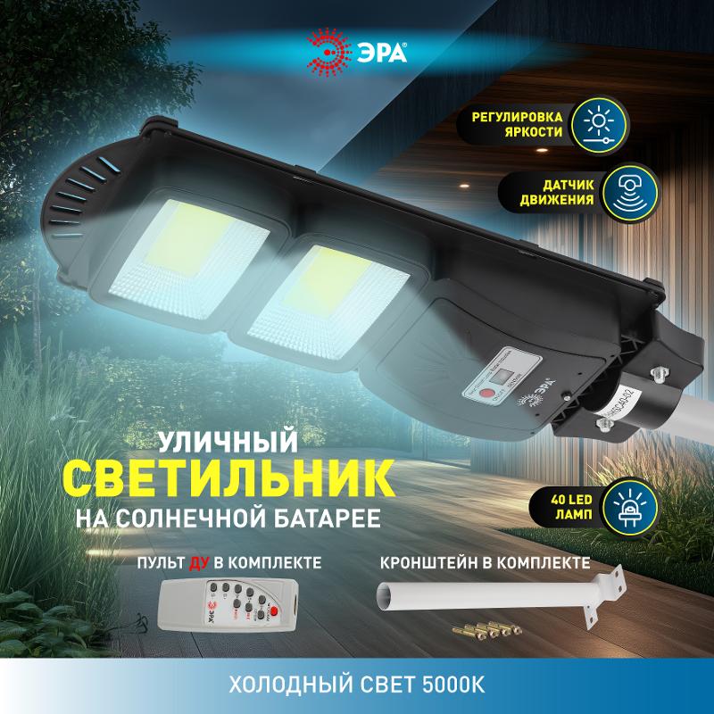 Светильник светодиодный уличный на солн.батарее COB,с кронштейном,40W,с датч.движ., ПДУ,750lm, 5000К, IP66 — миниатюра 3