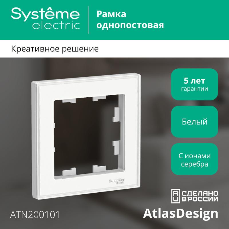 AtlasDesign Art Белый Рамка 1-ая | ATN200101 | SE — миниатюра 2