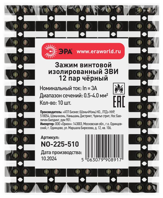Зажим винтовой  NO-225-510 изолированный ЗВИ-нг 3А (0.5-4.0 мм2) 12 пар чёрный | Б0068036 | ЭРА — миниатюра 2