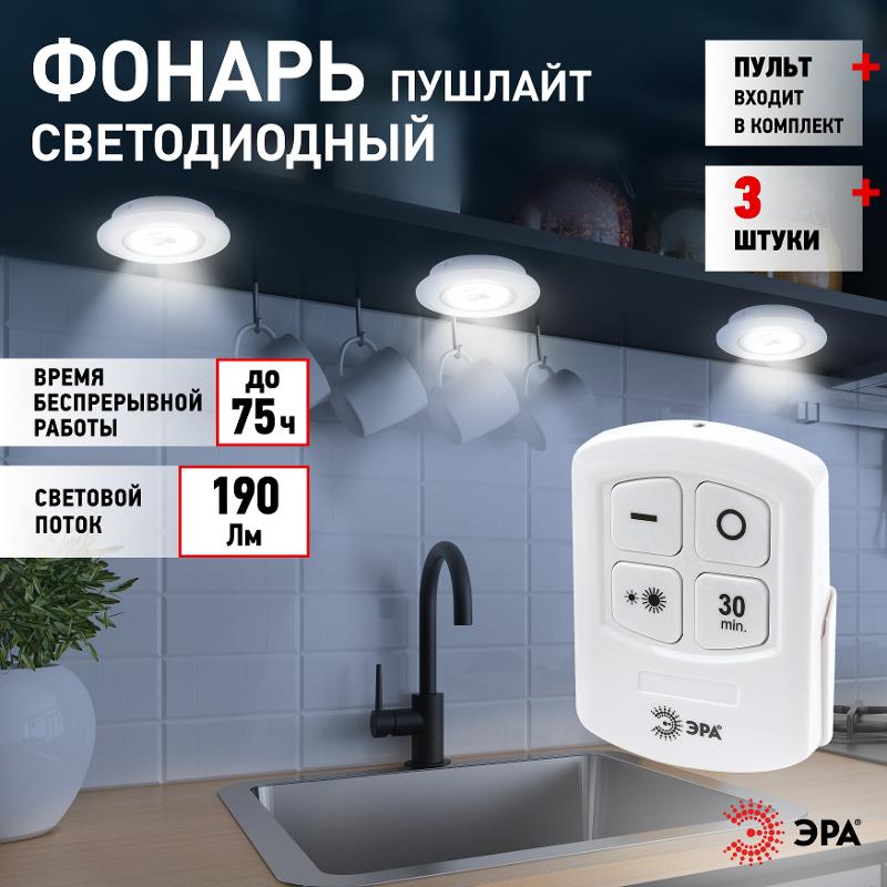Фонарь светодиодный подсветка SB-511 пушлайт, 6Вт, COB, 3хAAA, белый, 3 шт/кор, ИК пульт — миниатюра 2