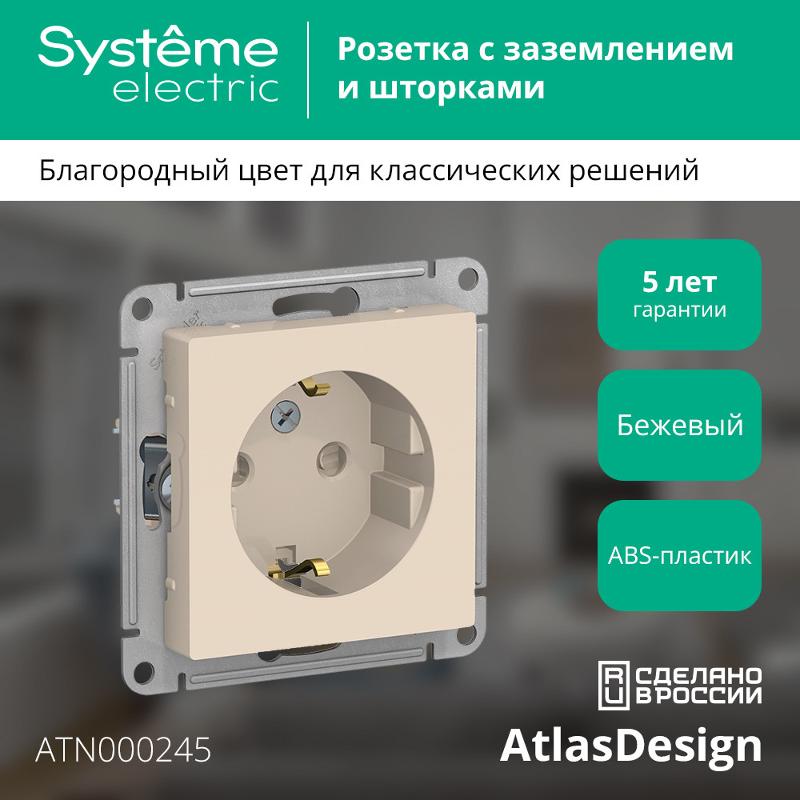 AtlasDesign Бежевый Розетка с заземлением со шторками, 16А, механизм | ATN000245 | SE — миниатюра 2