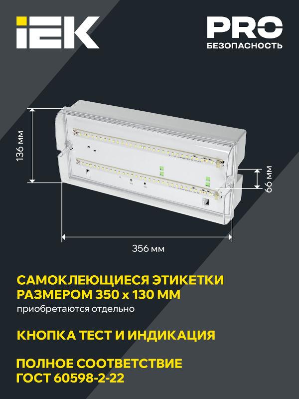 Световой указатель аварийного освещения светодиодный ДПА 5042-1 5Вт 1 ч универсальный накладной IP65 IEK | LDPA0-5042-1-65-K01 | IEK — миниатюра 4