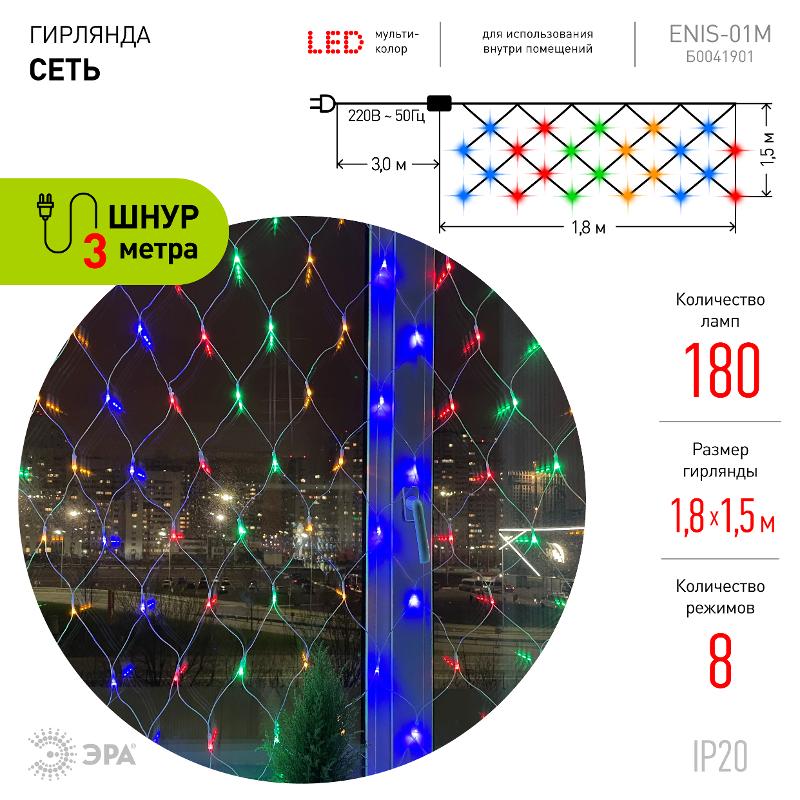 Гирлянда светодиодная  Сеть 1,8 м*1,5 м мультиколор, мультирежим,  ENIS-01M  , 220V, IP20 (60/540) | Б0041901 | ЭРА — миниатюра 4