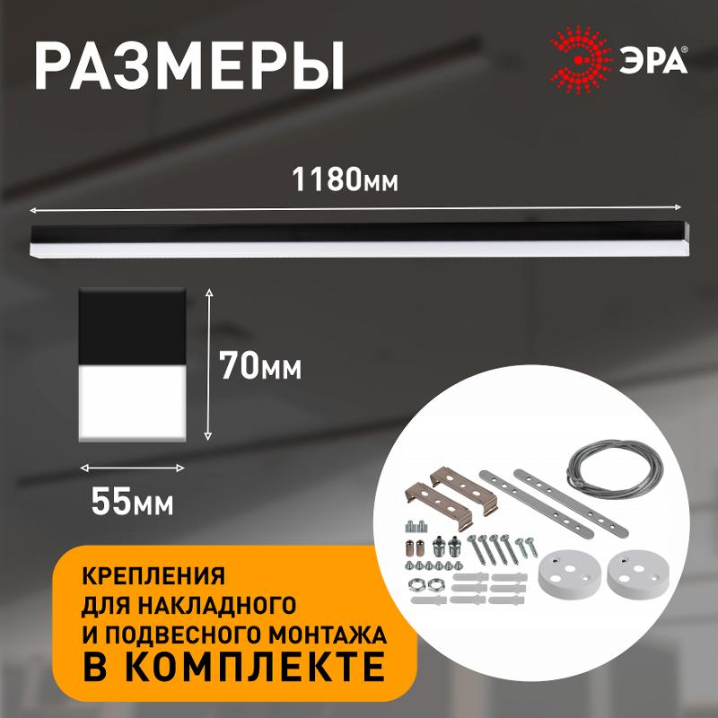 Светильник линейный магистральный светодиодный SML-10-WB-40K-B48 48Вт 4000K 5500Лм 1180x70x55 черный подвесной | Б0049816 | ЭРА — миниатюра 3